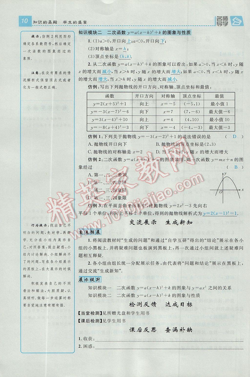 2017年精英新課堂九年級數(shù)學上冊滬科版 導學案第10頁