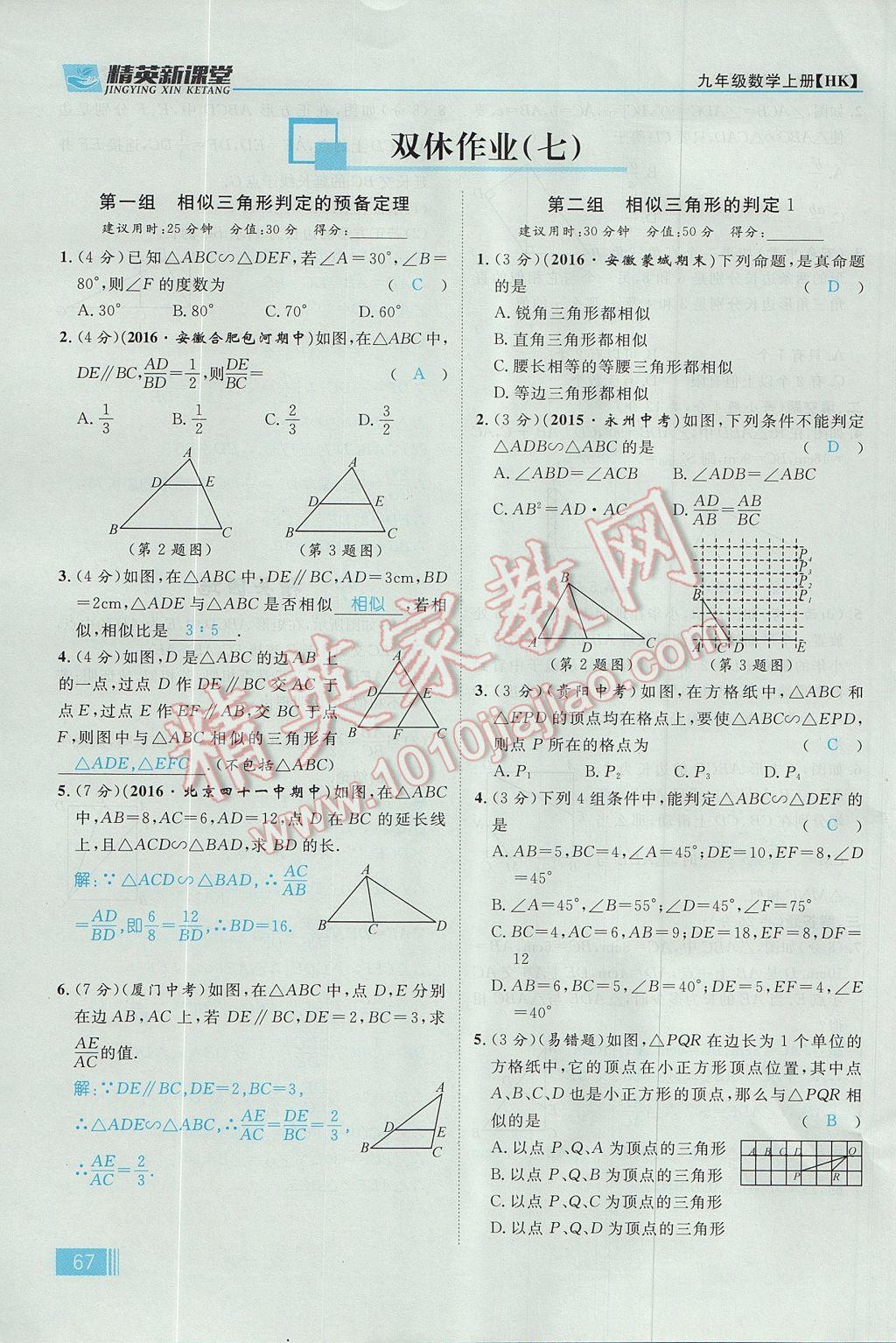 2017年精英新課堂九年級數(shù)學上冊滬科版 第22章 相似形第129頁