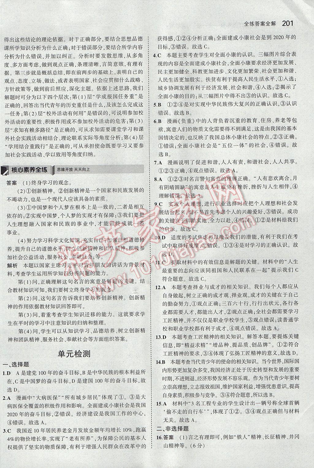 2017年5年中考3年模拟初中思想品德九年级全一册人教版 参考答案第52页