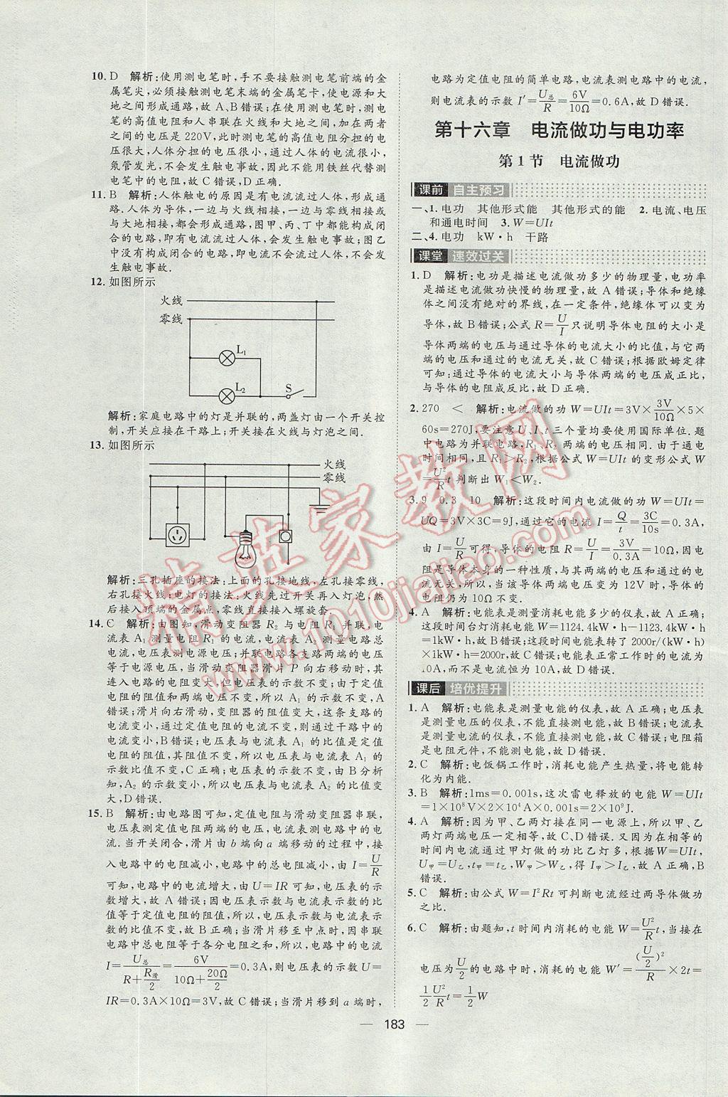 2017年陽(yáng)光計(jì)劃九年級(jí)物理滬科版 參考答案第23頁(yè)