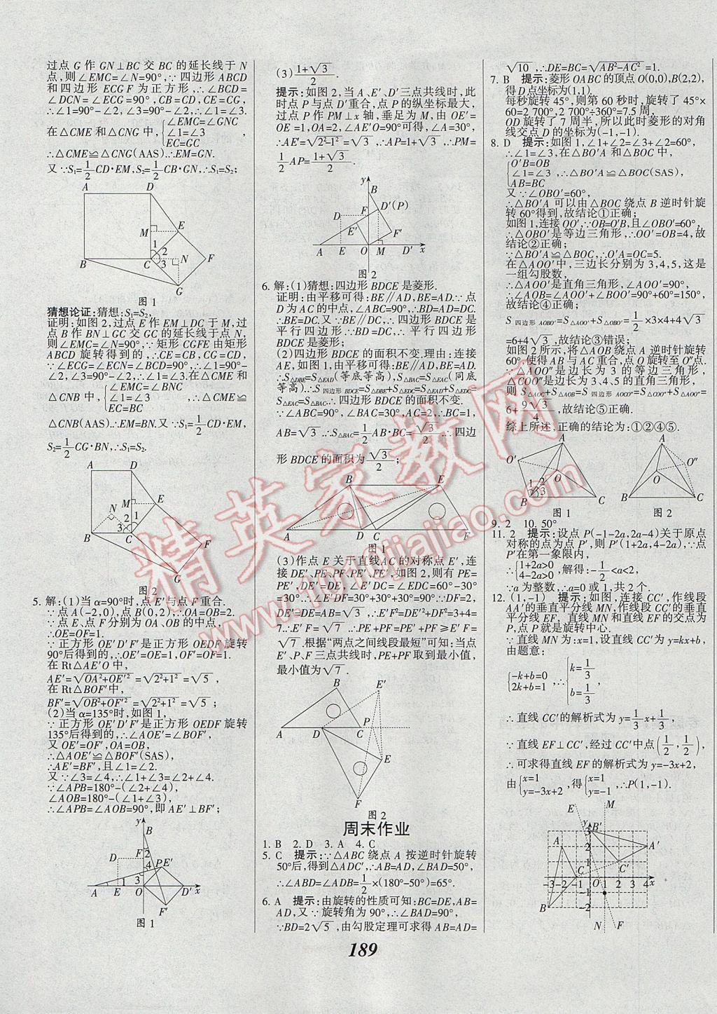 2017年全優(yōu)課堂考點(diǎn)集訓(xùn)與滿分備考九年級(jí)數(shù)學(xué)全一冊(cè)上 參考答案第21頁(yè)