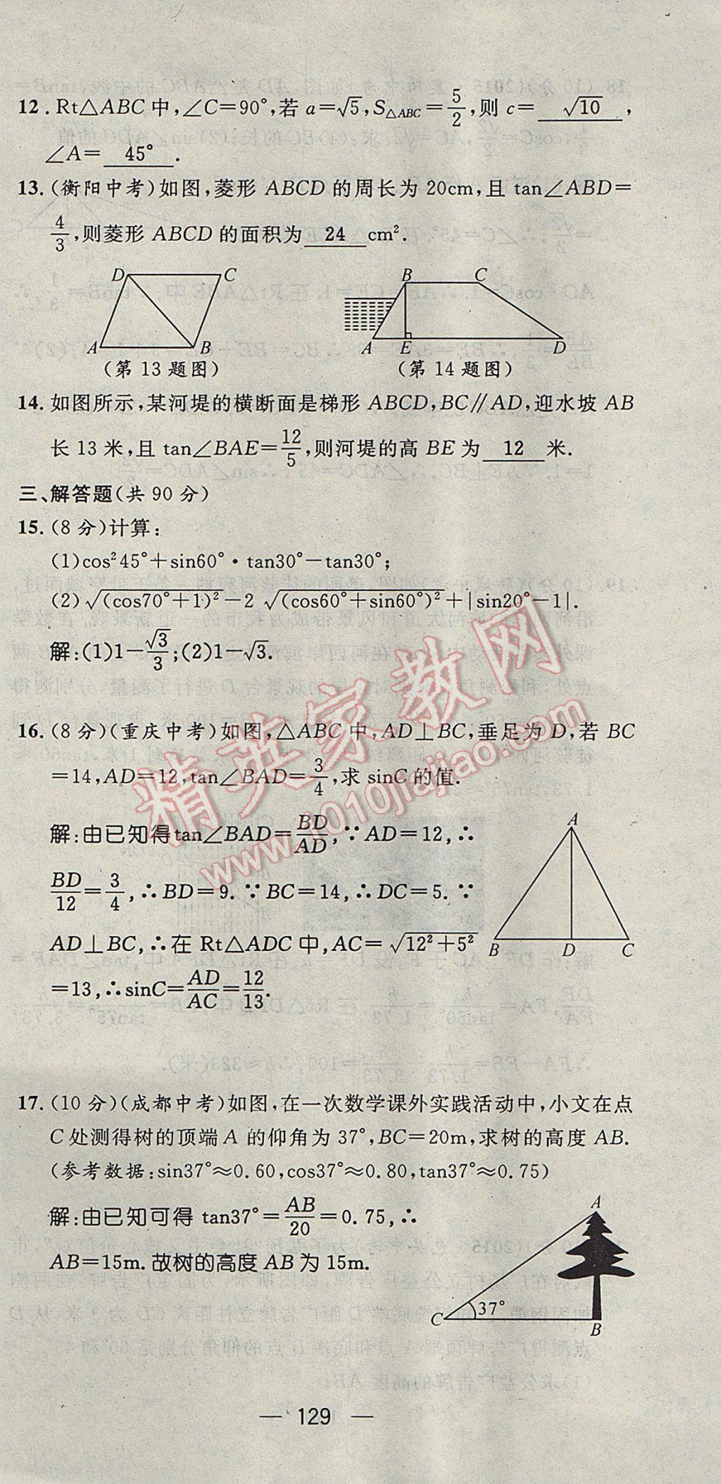 2017年精英新课堂九年级数学上册沪科版 达标测试题第190页