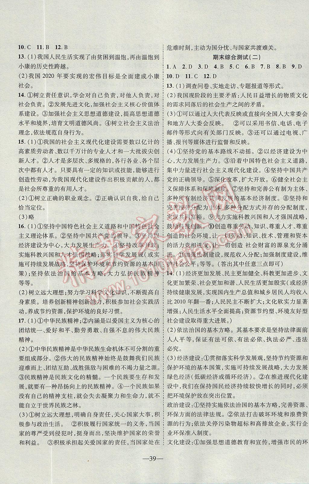 2017年新課程成長(zhǎng)資源課時(shí)精練九年級(jí)思想品德上冊(cè)人教版 參考答案第15頁