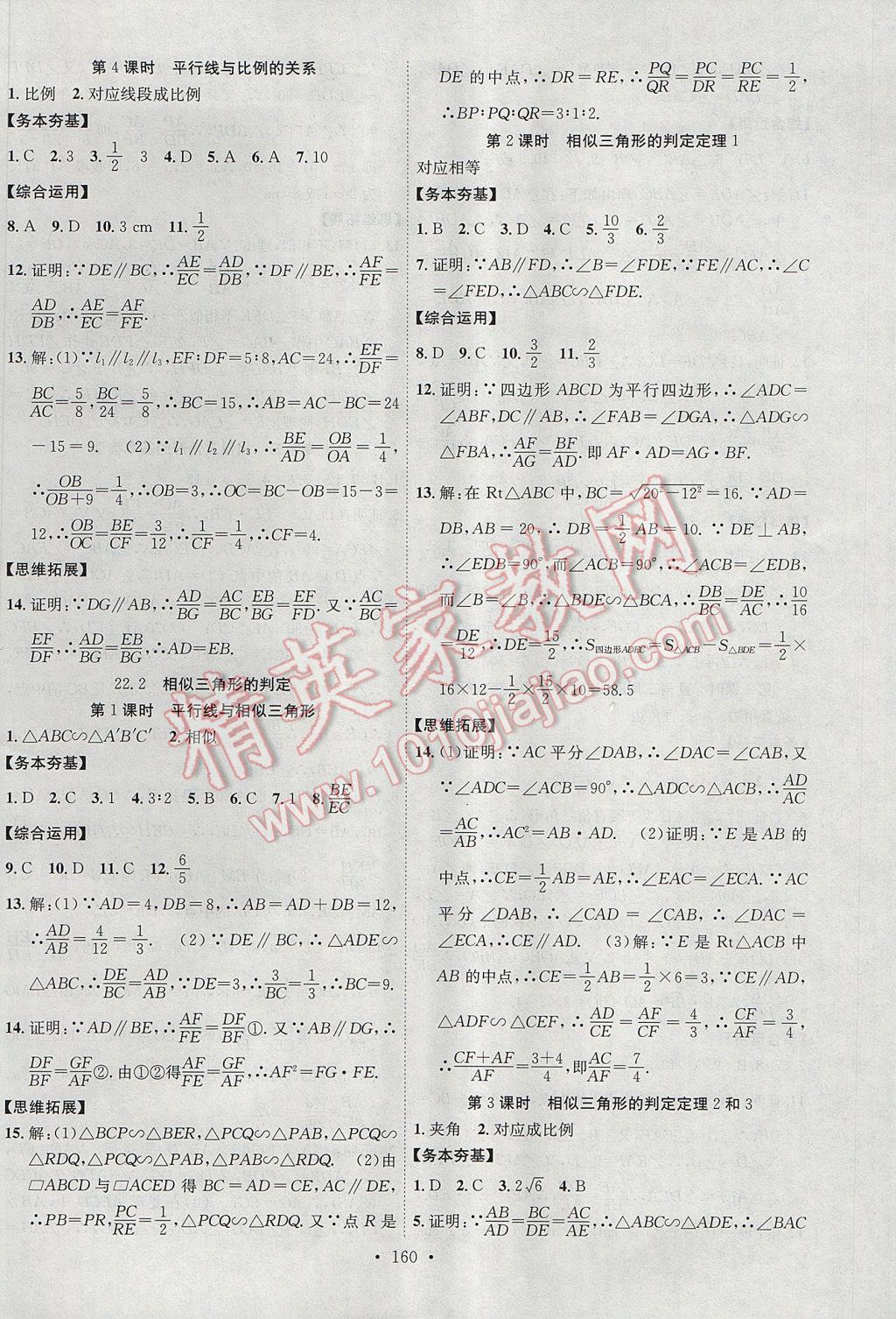 2017年課堂導(dǎo)練1加5九年級(jí)數(shù)學(xué)上冊(cè)滬科版安徽專用 參考答案第10頁