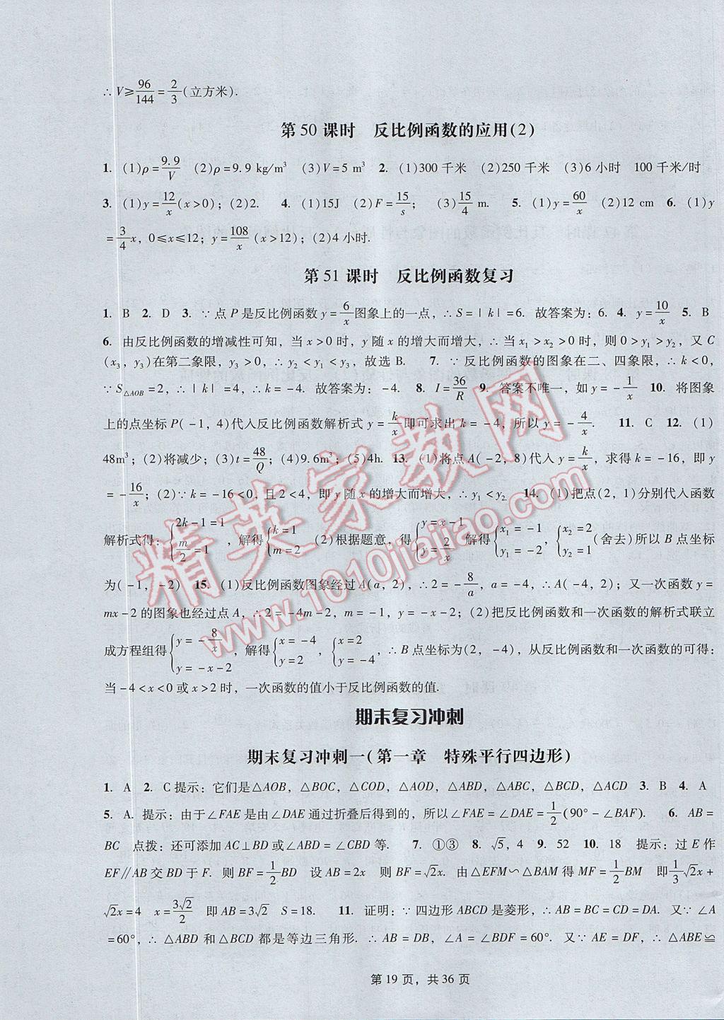 2017年深圳金卷初中數(shù)學(xué)課時(shí)作業(yè)AB本九年級(jí)上冊(cè) 參考答案第19頁(yè)