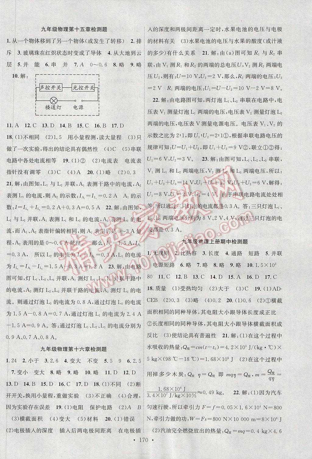 2017年課堂導(dǎo)練1加5九年級物理上冊人教版安徽專用 參考答案第14頁