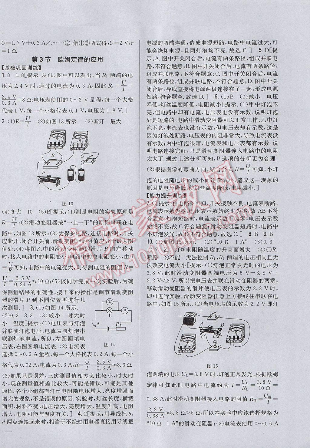 2017年全科王同步課時(shí)練習(xí)九年級(jí)物理上冊(cè)粵滬版 參考答案第18頁(yè)