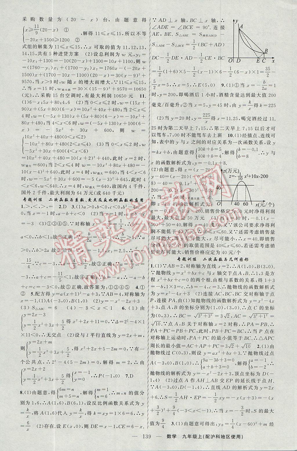 2017年黃岡金牌之路練闖考九年級數(shù)學上冊滬科版 參考答案第7頁