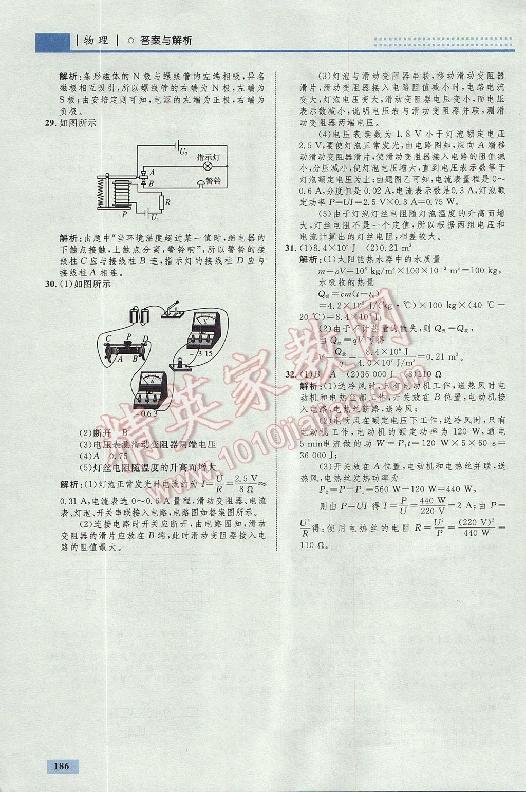 2017年初中同步學(xué)考優(yōu)化設(shè)計(jì)九年級物理全一冊人教版 參考答案第64頁