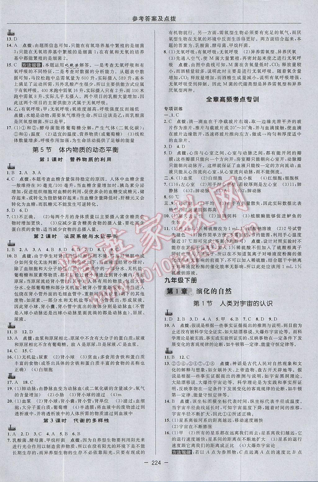 2017年綜合應(yīng)用創(chuàng)新題典中點(diǎn)九年級科學(xué)全一冊浙教版 參考答案第24頁