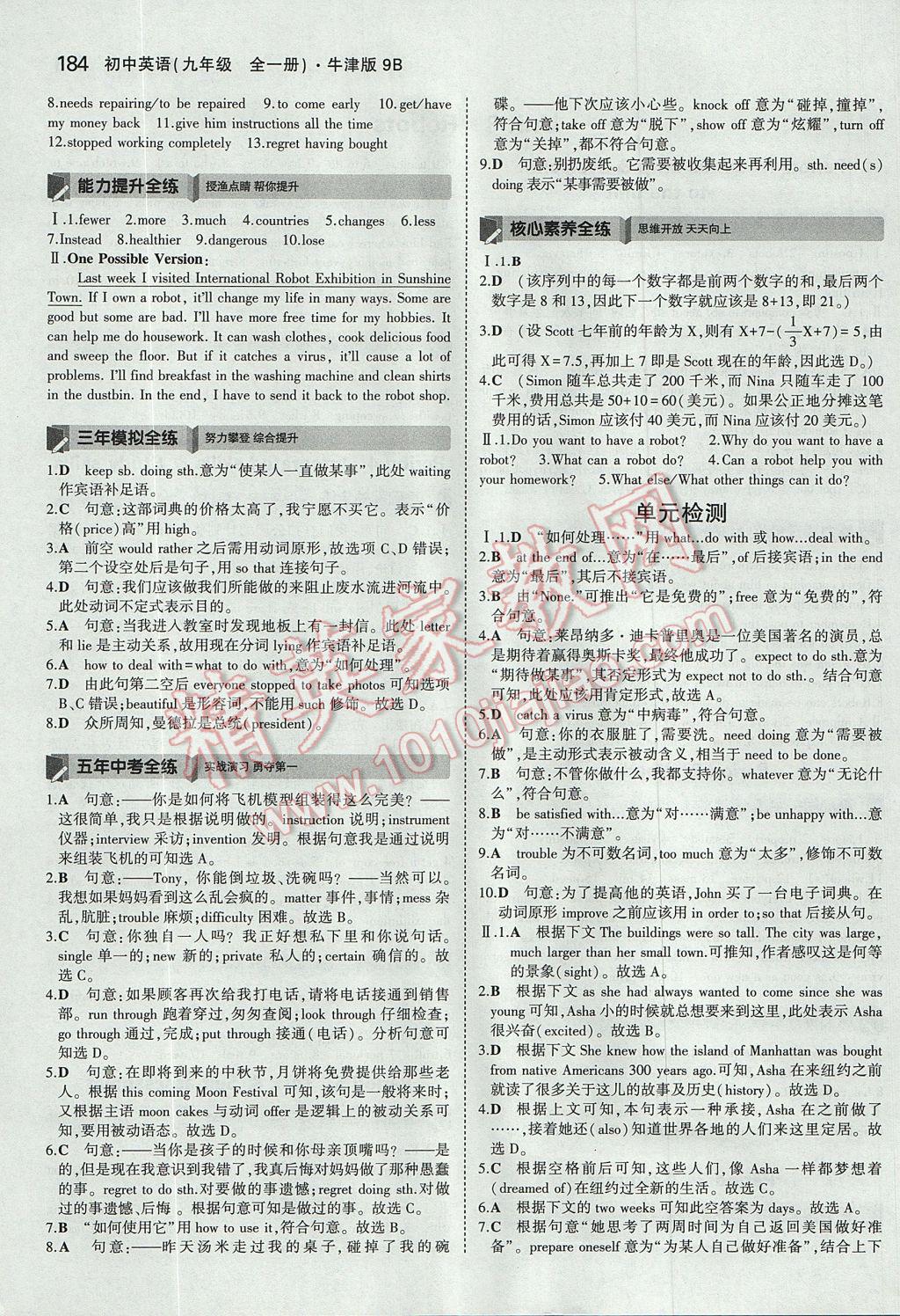 2017年5年中考3年模拟初中英语九年级全一册牛津版 参考答案第35页