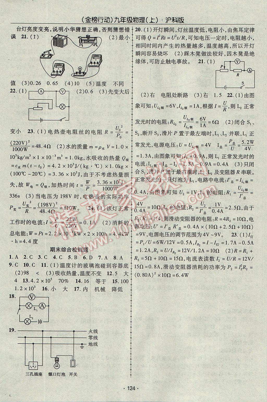 2017年金榜行動課時導學案九年級物理上冊滬科版 參考答案第12頁