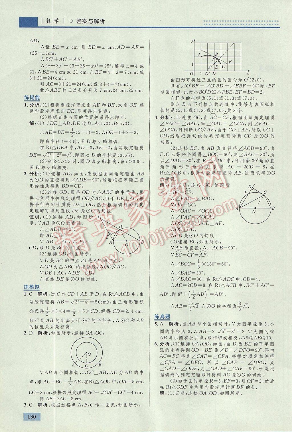 2017年初中同步學(xué)考優(yōu)化設(shè)計九年級數(shù)學(xué)上冊人教版 參考答案第40頁