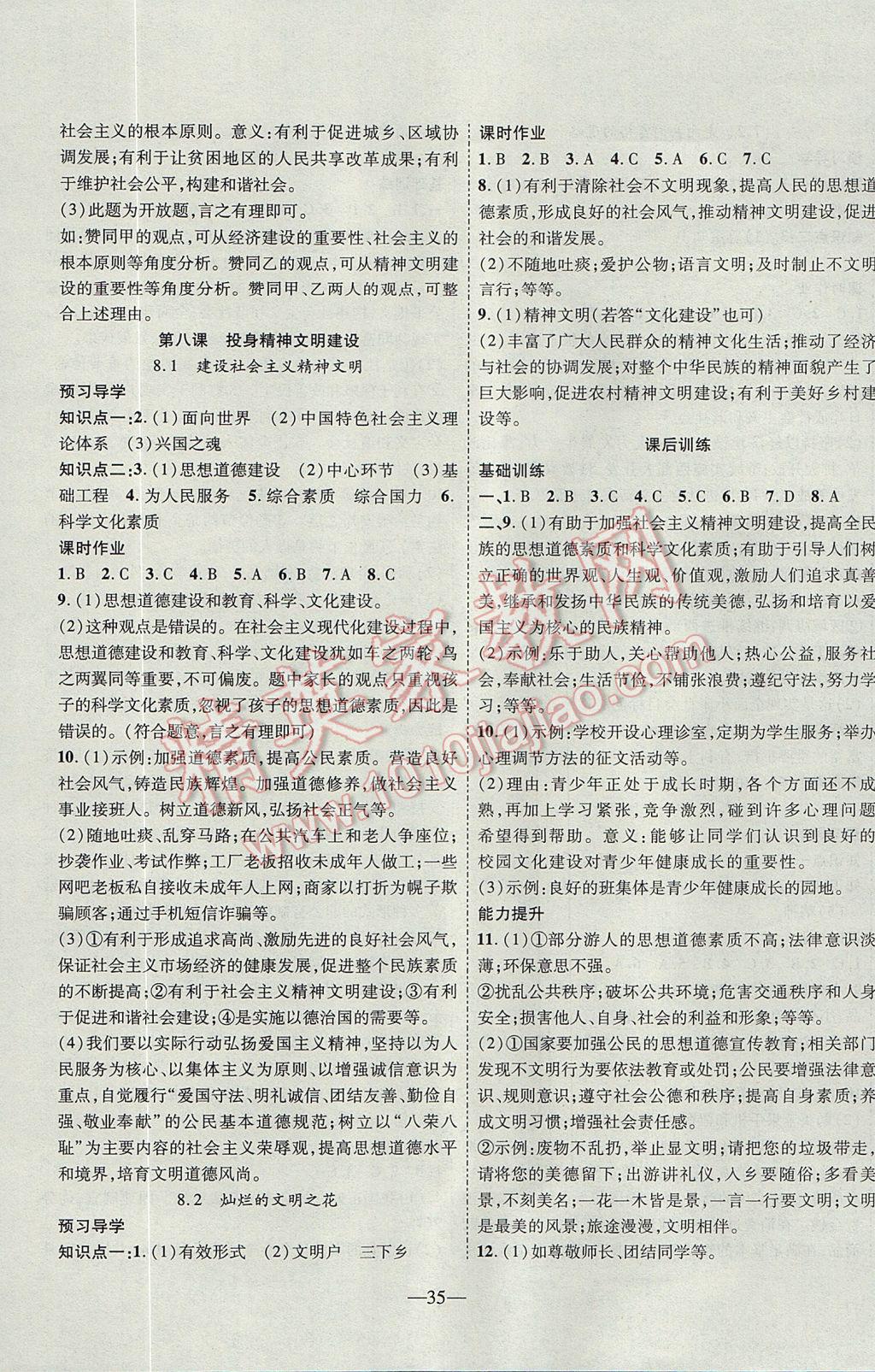 2017年新課程成長資源課時(shí)精練九年級(jí)思想品德上冊(cè)人教版 參考答案第11頁