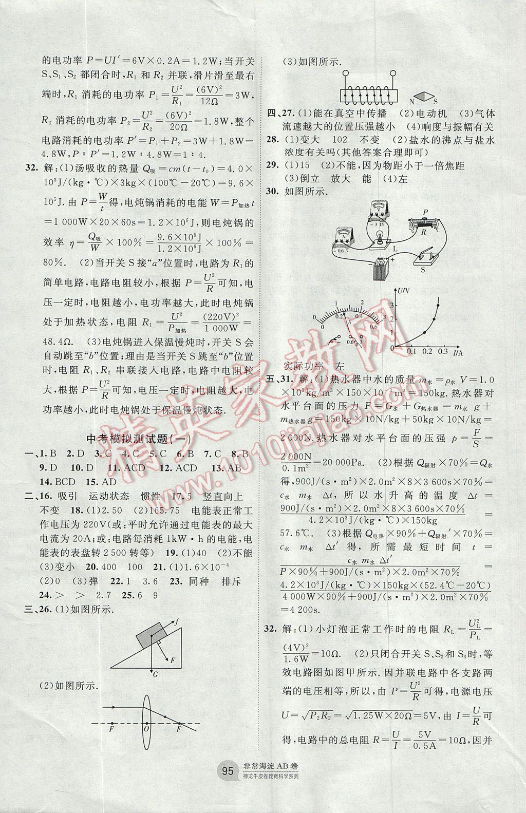 2017年海淀單元測(cè)試AB卷九年級(jí)物理全一冊(cè)教科版 參考答案第7頁