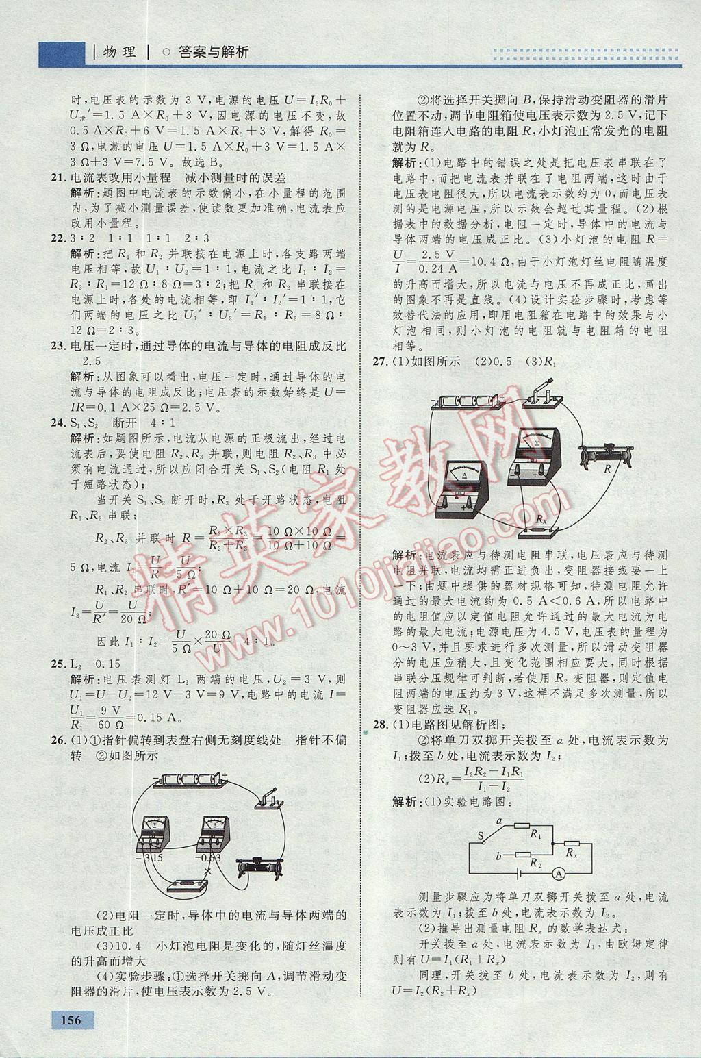 2017年初中同步學考優(yōu)化設(shè)計九年級物理全一冊人教版 參考答案第34頁