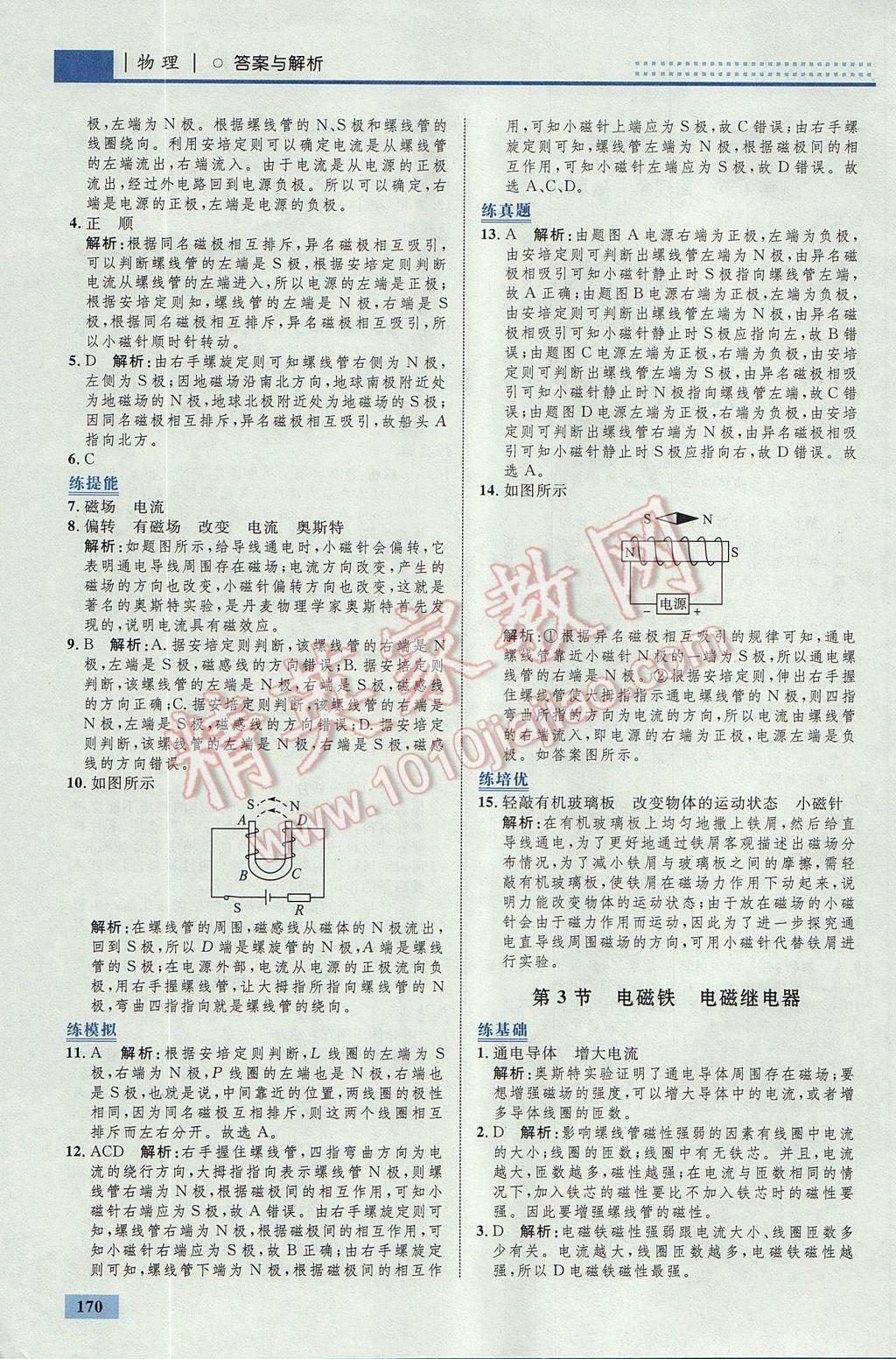 2017年初中同步學(xué)考優(yōu)化設(shè)計九年級物理全一冊人教版 參考答案第48頁