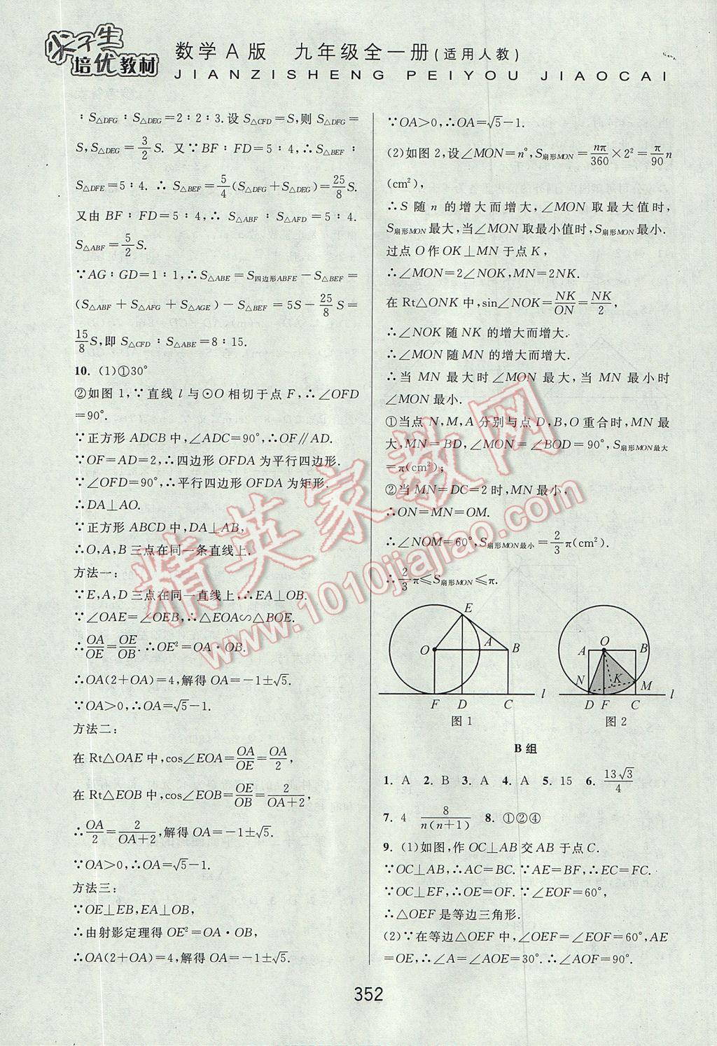 2017年尖子生培優(yōu)教材九年級數(shù)學(xué)全一冊人教A版 參考答案第44頁