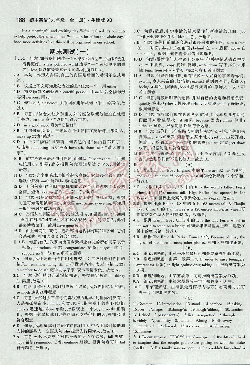 2017年5年中考3年模拟初中英语九年级全一册牛津版 参考答案第39页