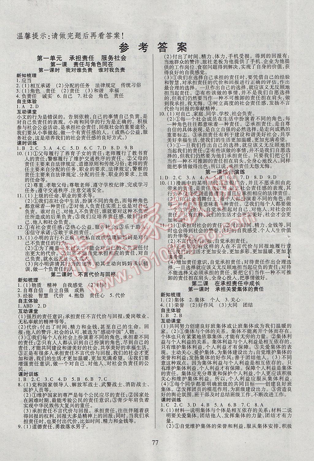 2017年有效课堂课时导学案九年级思想品德上册 参考答案第1页