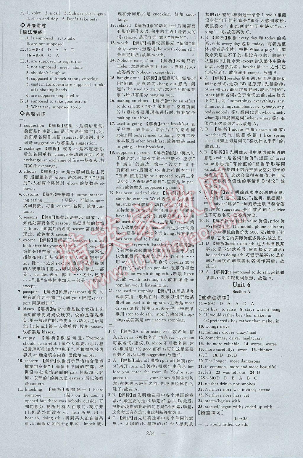 2017年細解巧練九年級英語全一冊 參考答案第7頁