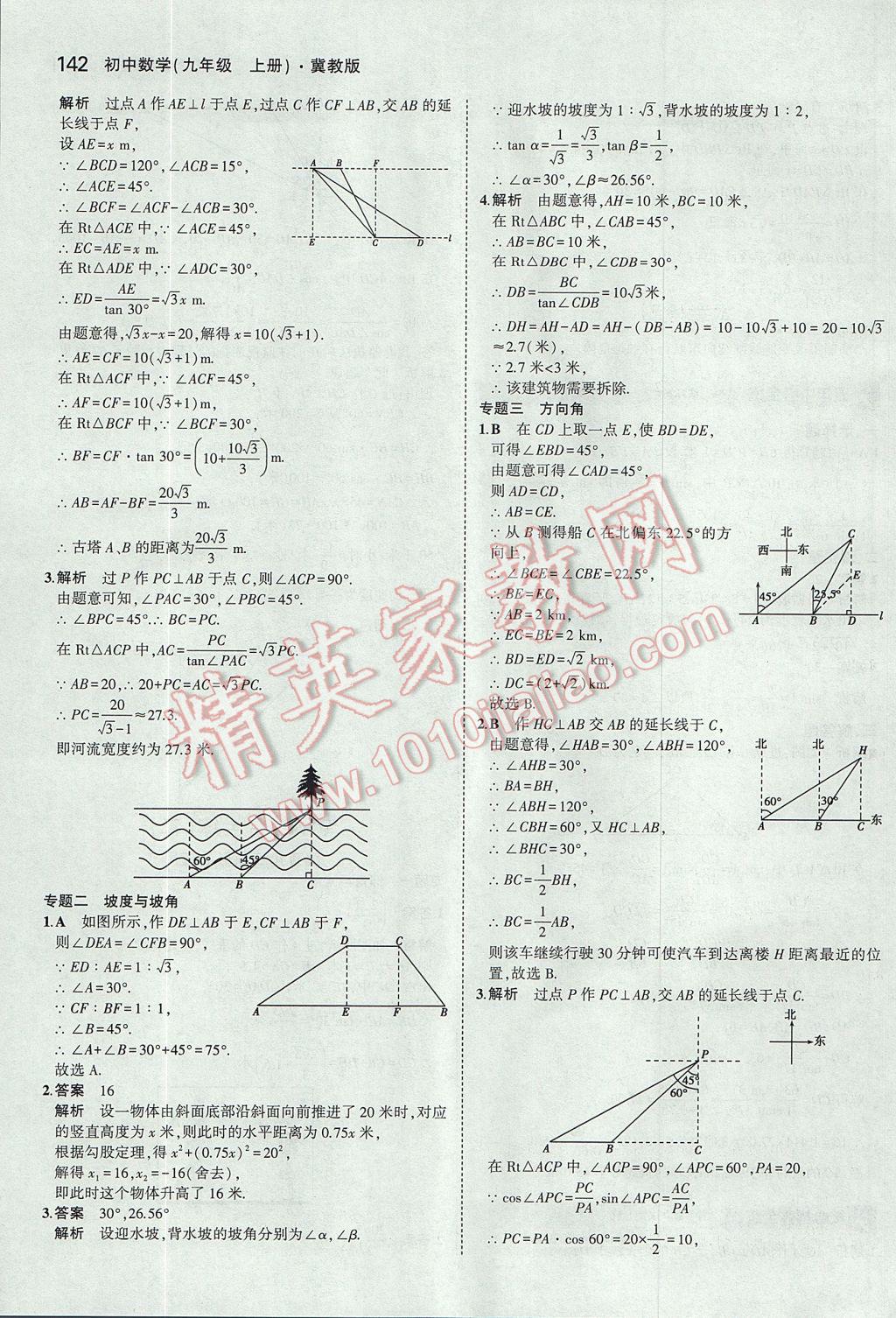 2017年5年中考3年模擬初中數(shù)學(xué)九年級上冊冀教版 參考答案第36頁