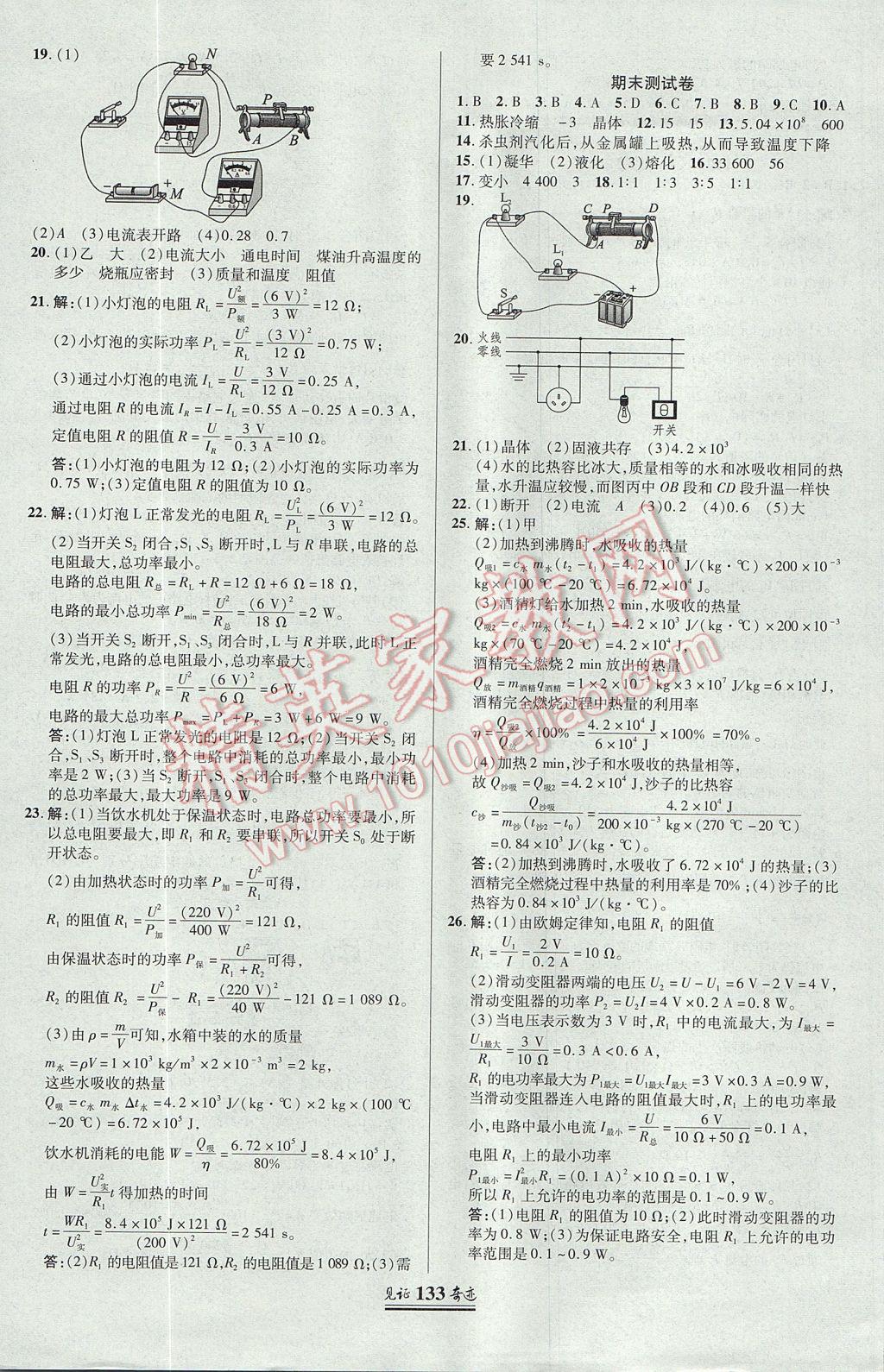 2017年見證奇跡英才學業(yè)設計與反饋九年級物理上冊滬科版 參考答案第12頁