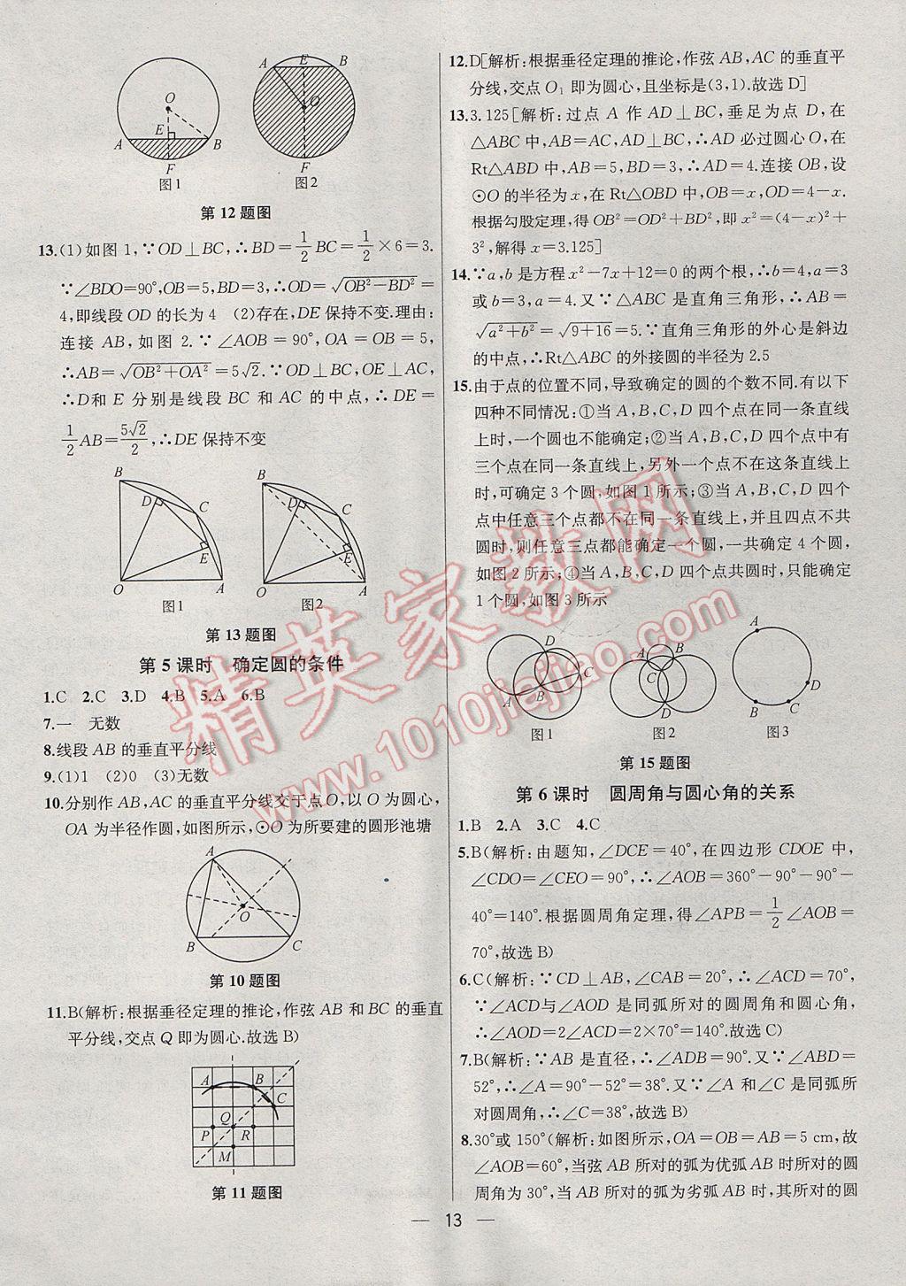 2017年金鑰匙提優(yōu)訓(xùn)練課課練九年級(jí)數(shù)學(xué)上冊(cè)江蘇版 參考答案第13頁(yè)