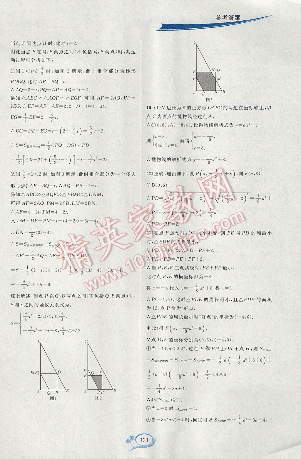 2017年走進(jìn)重高培優(yōu)講義九年級數(shù)學(xué)全一冊浙教版雙色版 參考答案第43頁