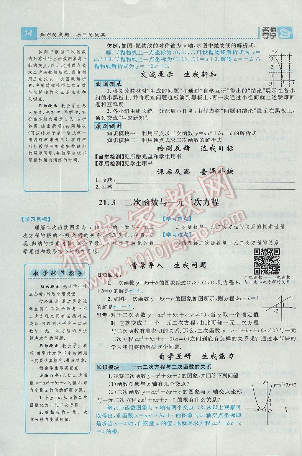 2017年精英新课堂九年级数学上册沪科版 导学案第14页