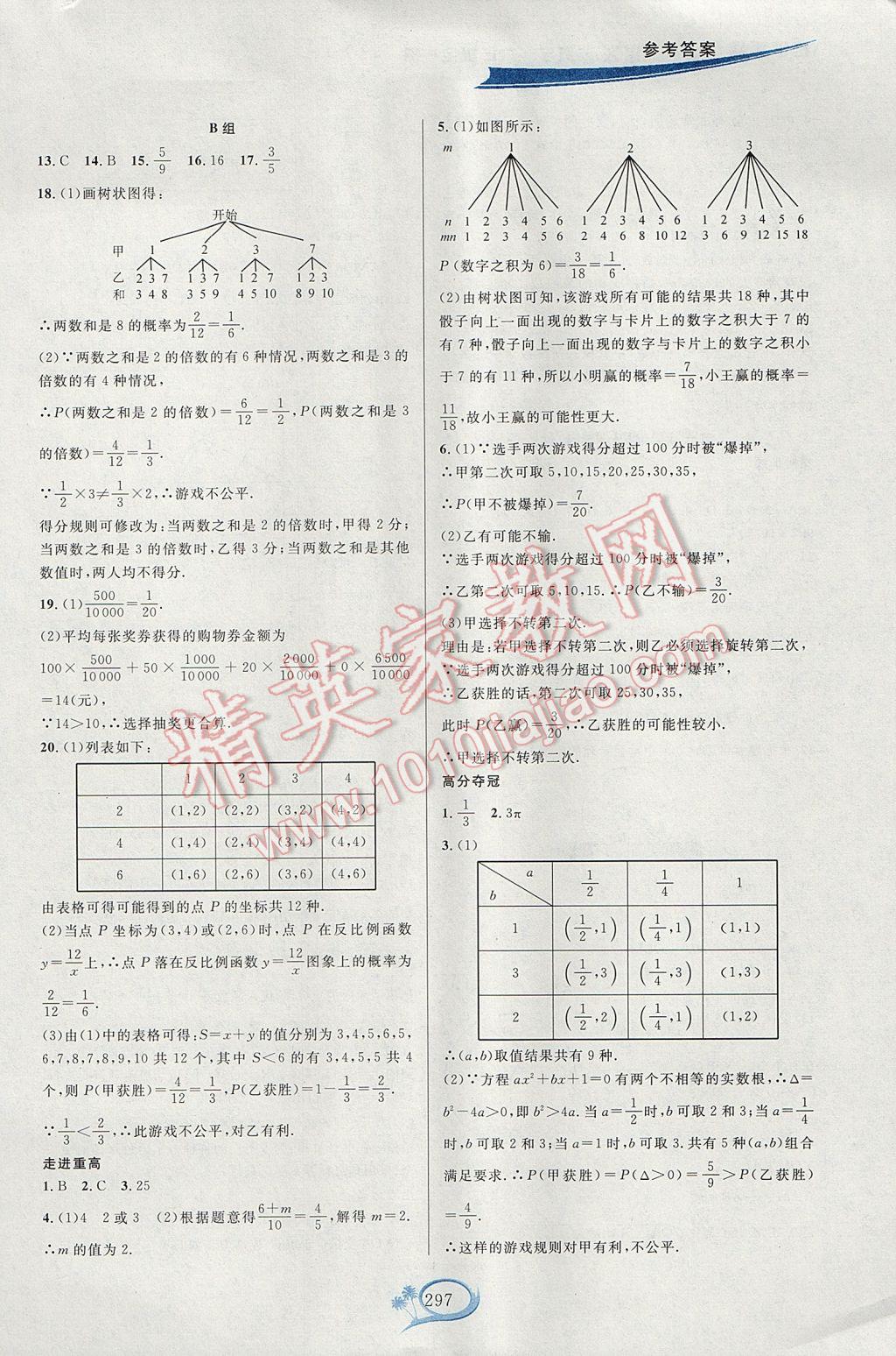 2017年走進重高培優(yōu)講義九年級數(shù)學全一冊浙教版雙色版 參考答案第9頁