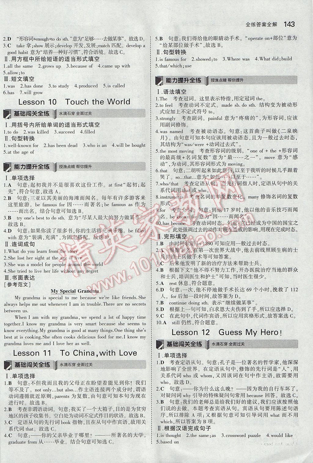 2017年5年中考3年模拟初中英语九年级全一册冀教版 参考答案第7页