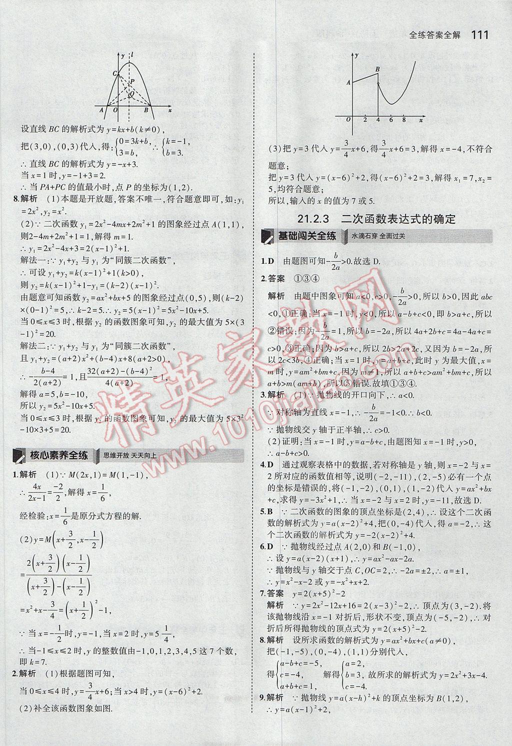 2017年5年中考3年模拟初中数学九年级上册沪科版 参考答案第6页