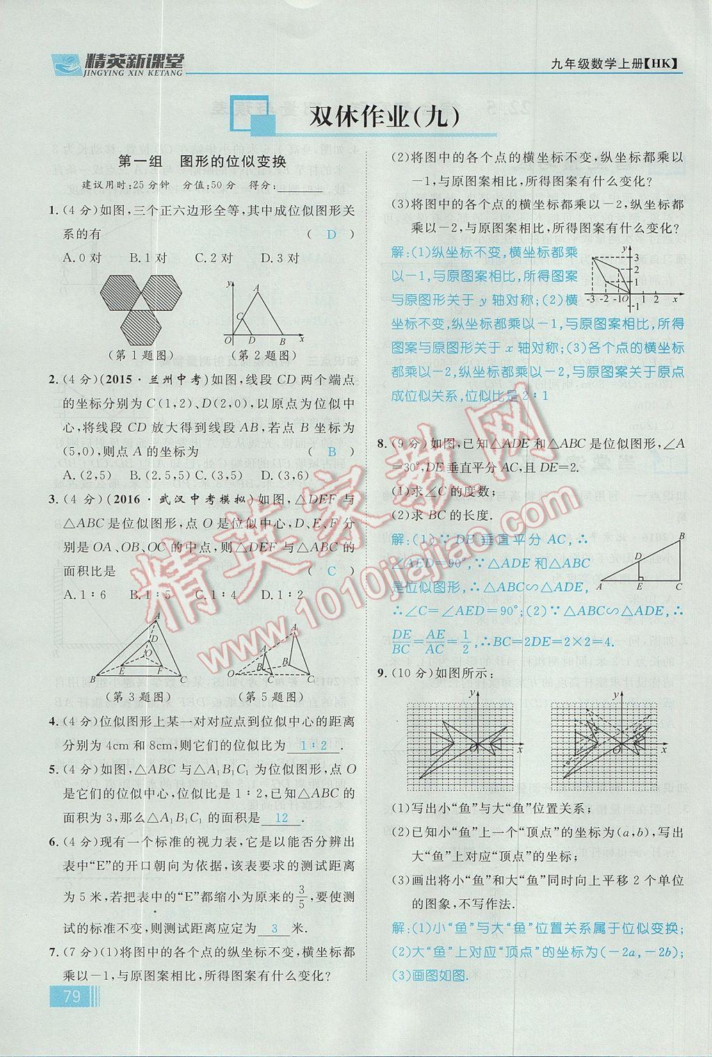 2017年精英新課堂九年級數(shù)學(xué)上冊滬科版 第22章 相似形第141頁