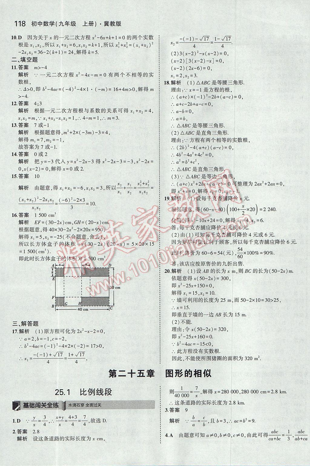 2017年5年中考3年模擬初中數(shù)學(xué)九年級上冊冀教版 參考答案第12頁