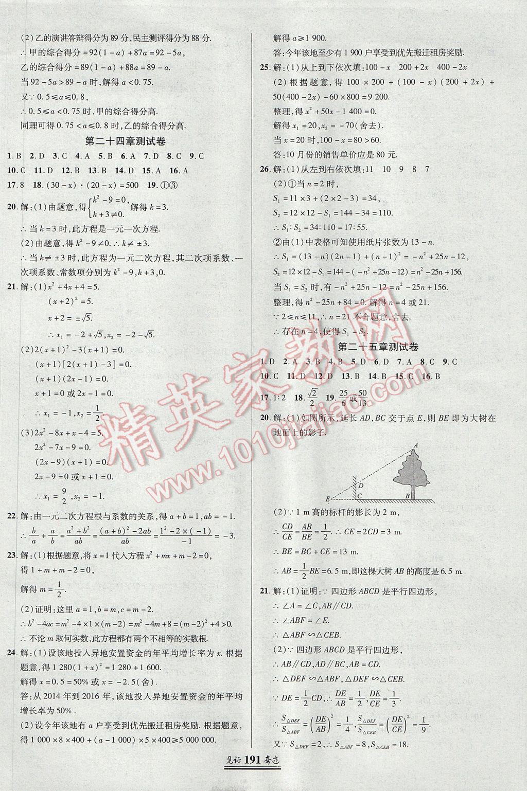 2017年見證奇跡英才學(xué)業(yè)設(shè)計(jì)與反饋九年級(jí)數(shù)學(xué)上冊(cè)冀教版 參考答案第34頁