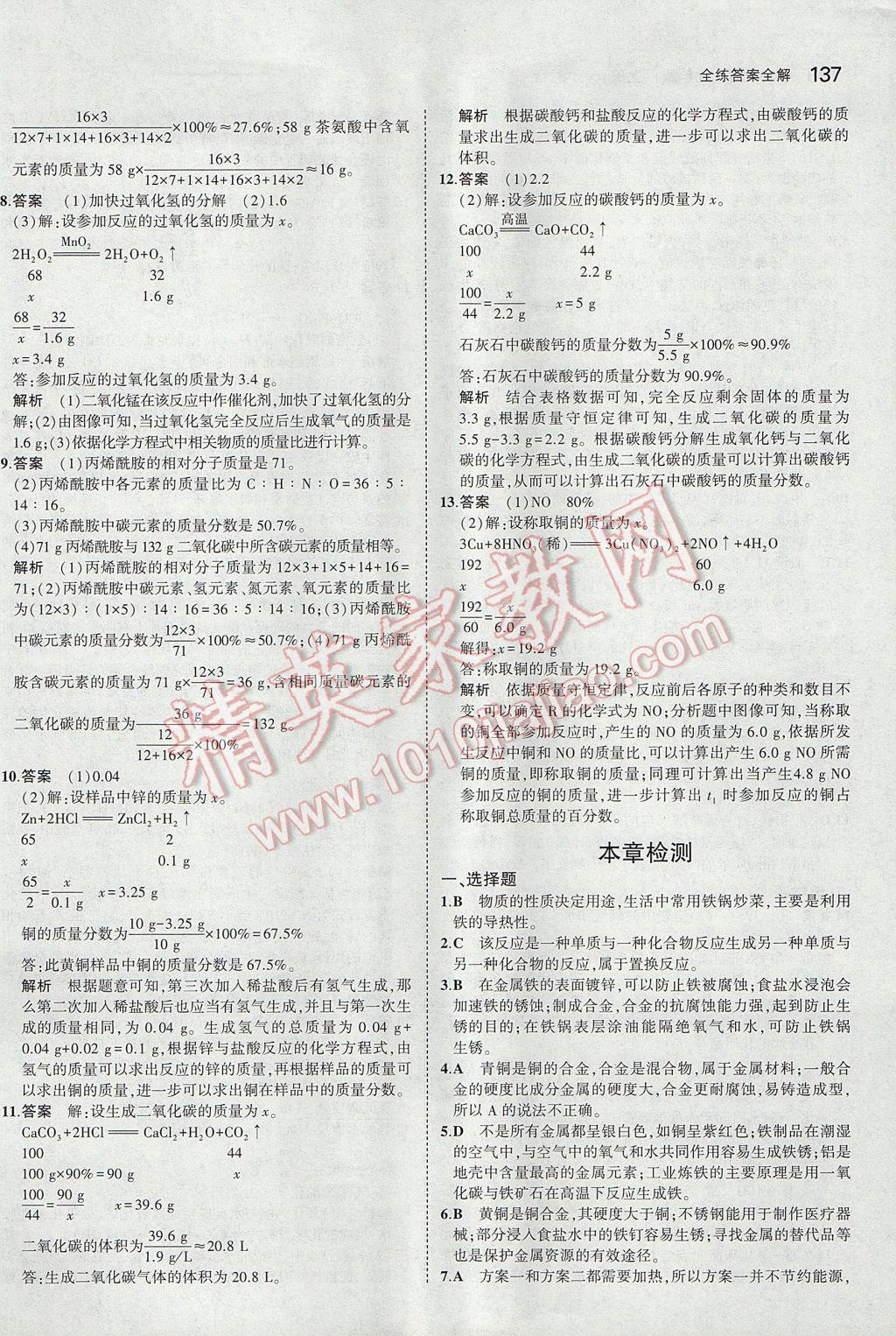 2017年5年中考3年模擬初中化學九年級上冊滬教版 參考答案第37頁