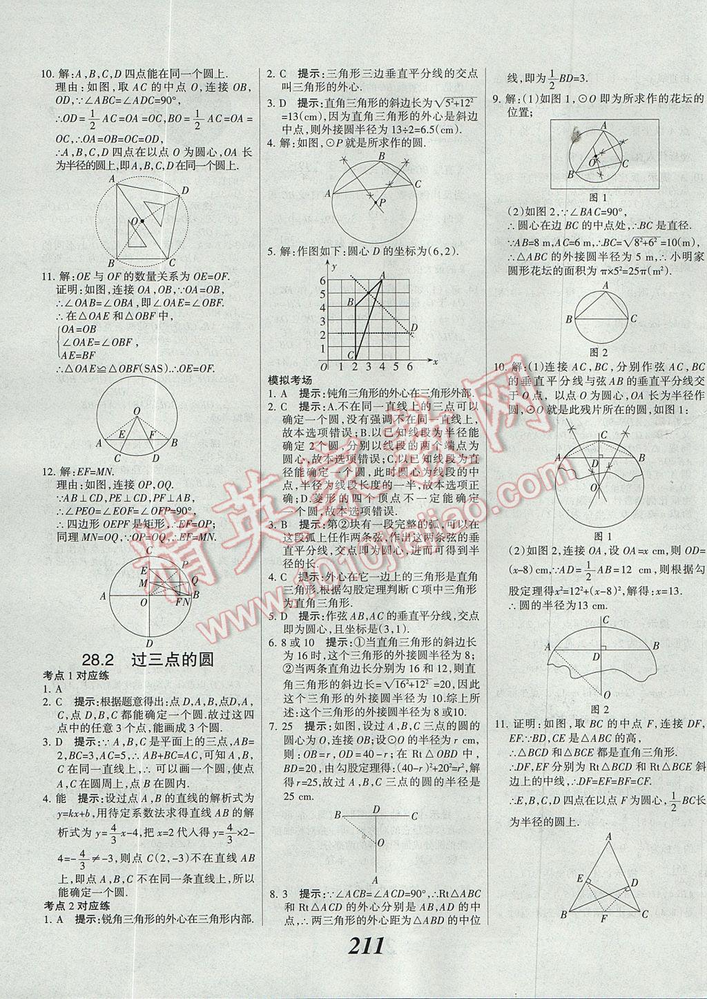 2017年全優(yōu)課堂考點集訓(xùn)與滿分備考九年級數(shù)學(xué)全一冊上冀教版 參考答案第39頁