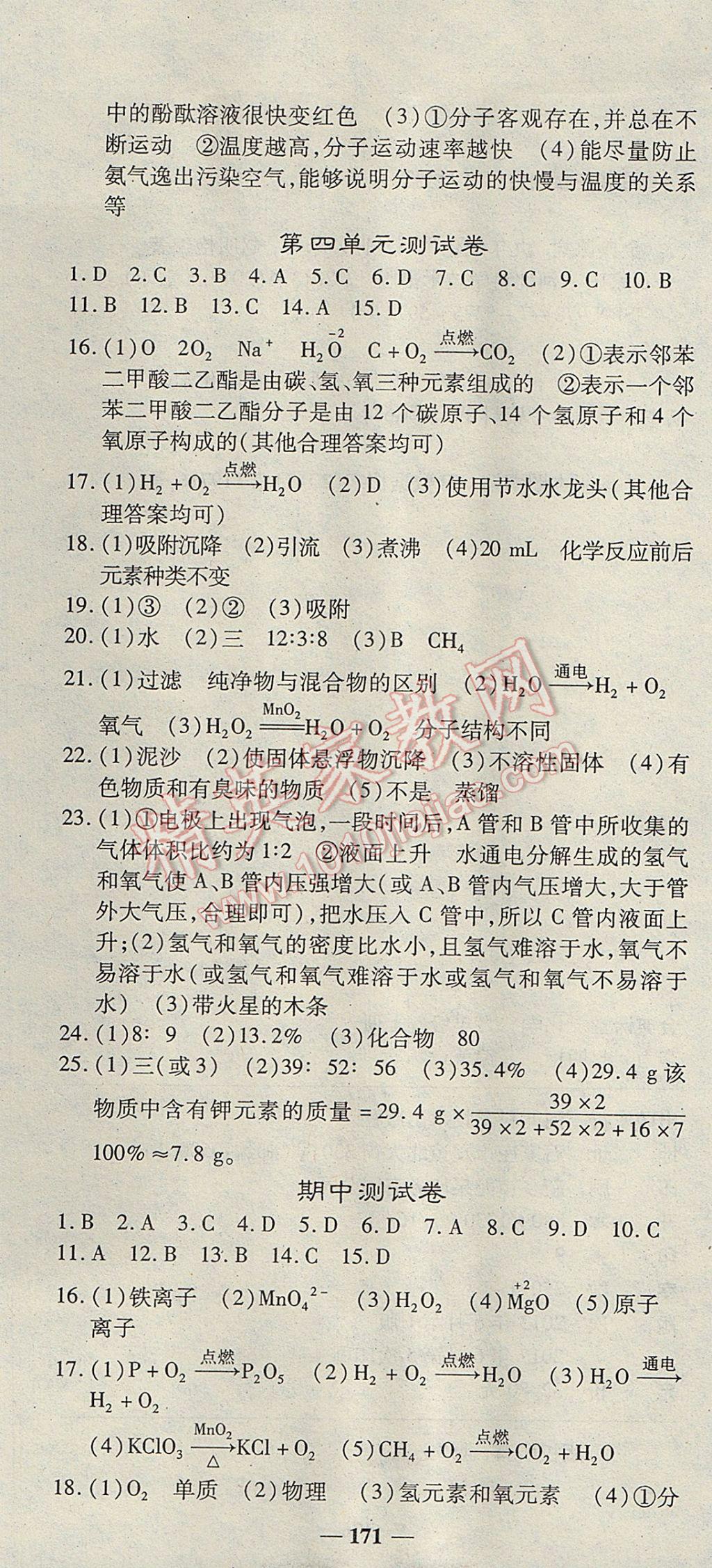 2017年高效學(xué)案金典課堂九年級(jí)化學(xué)上冊(cè)人教版 參考答案第25頁(yè)