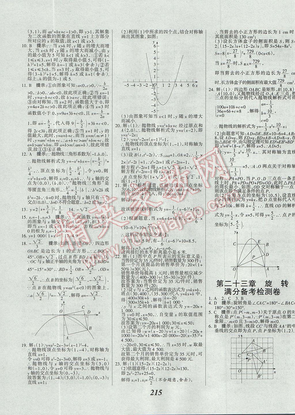 2017年全優(yōu)課堂考點集訓(xùn)與滿分備考九年級數(shù)學(xué)全一冊上 參考答案第47頁