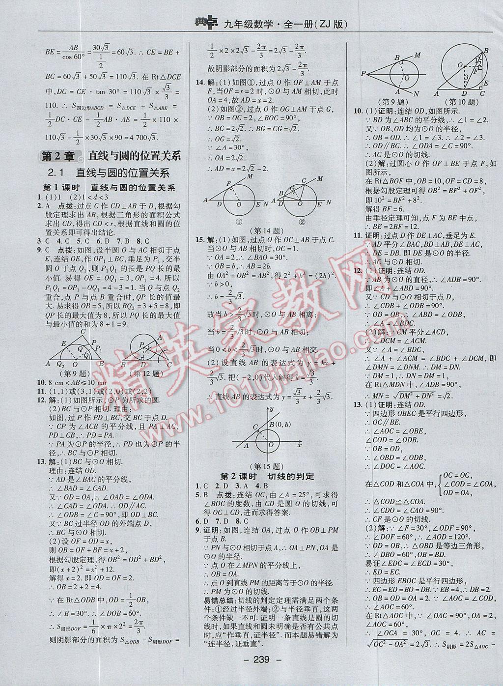 2017年綜合應(yīng)用創(chuàng)新題典中點(diǎn)九年級(jí)數(shù)學(xué)全一冊(cè)浙教版 參考答案第47頁(yè)