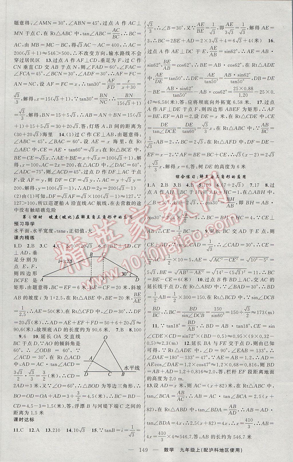 2017年黄冈金牌之路练闯考九年级数学上册沪科版 参考答案第17页