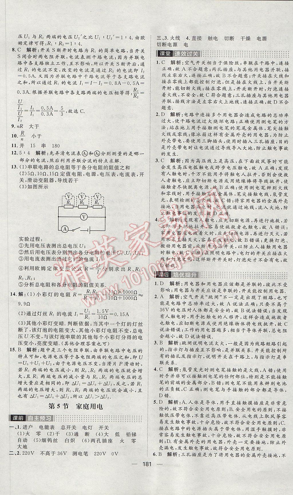 2017年陽光計(jì)劃九年級物理滬科版 參考答案第21頁