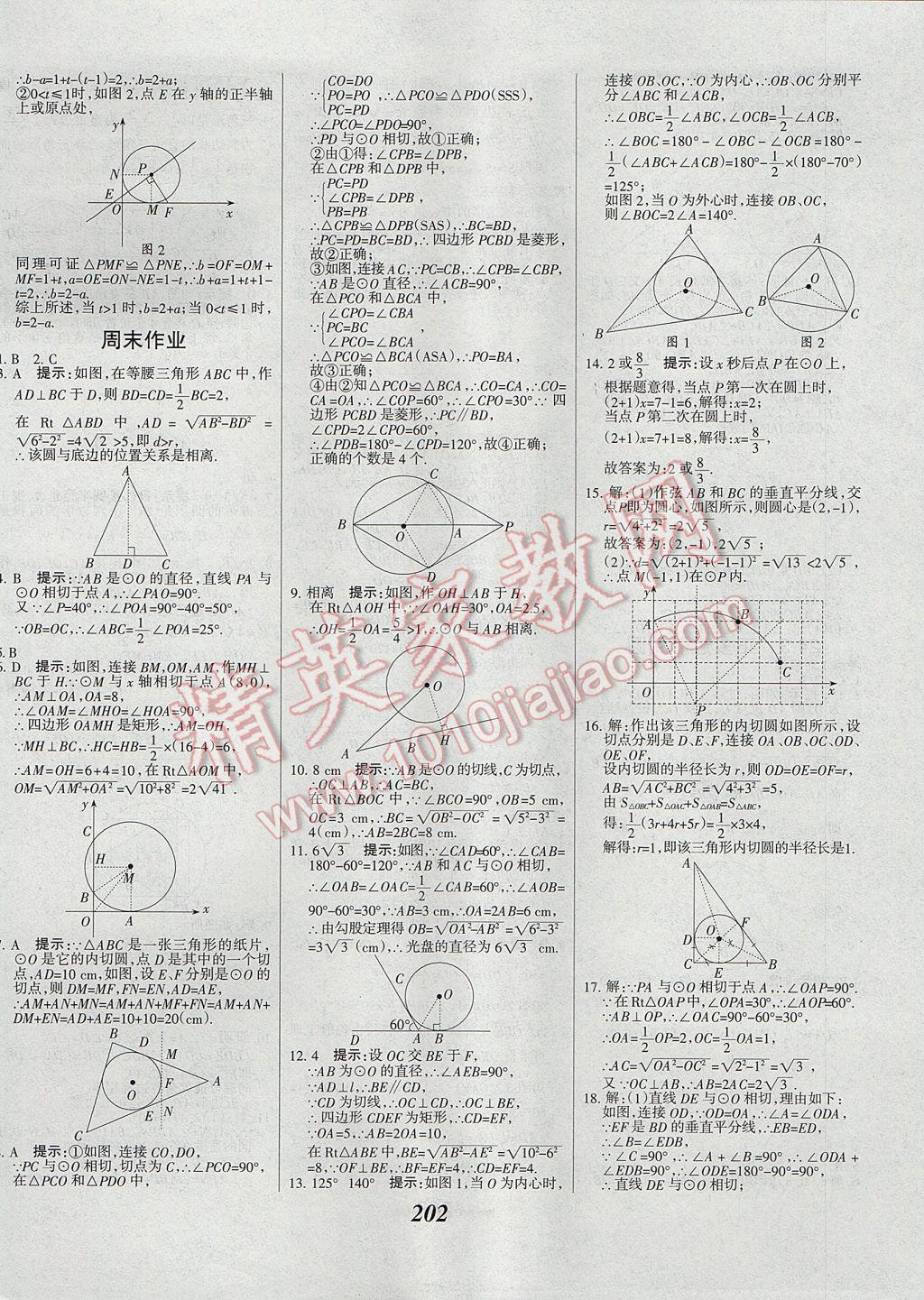 2017年全優(yōu)課堂考點(diǎn)集訓(xùn)與滿分備考九年級(jí)數(shù)學(xué)全一冊(cè)上 參考答案第34頁(yè)