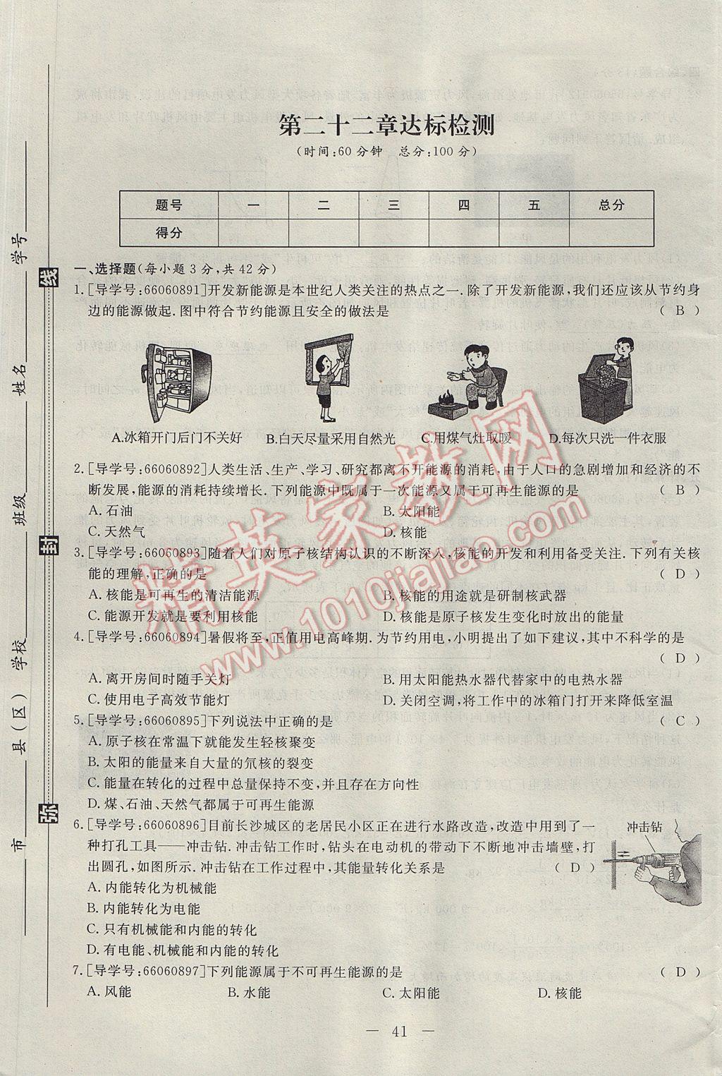 2017年學(xué)考A加同步課時(shí)練九年級(jí)物理全一冊(cè)人教版 達(dá)標(biāo)檢測(cè)卷第141頁