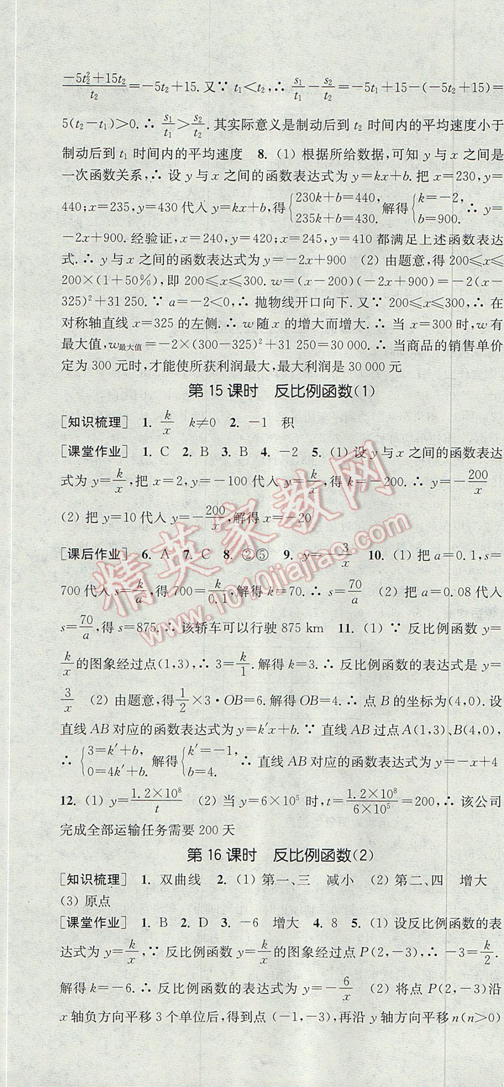 2017年通城學(xué)典課時(shí)作業(yè)本九年級(jí)數(shù)學(xué)上冊(cè)滬科版 參考答案第10頁(yè)