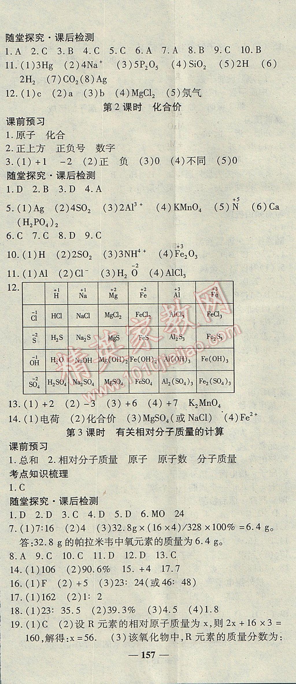 2017年高效學案金典課堂九年級化學上冊人教版 參考答案第11頁