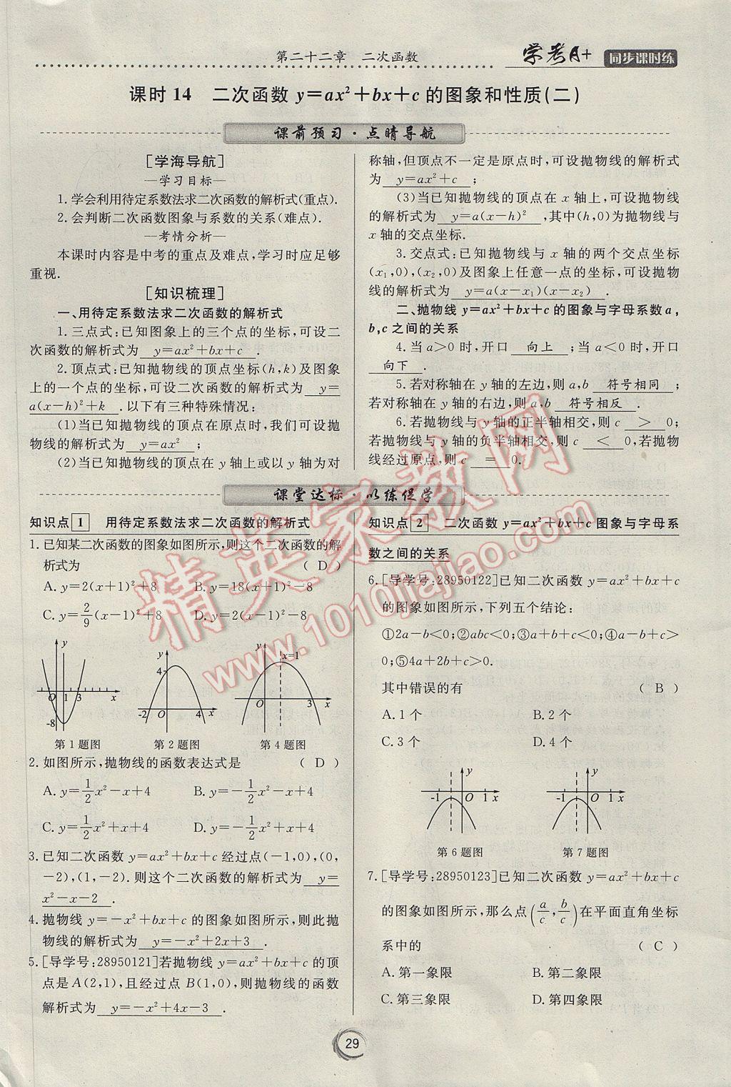 2017年學(xué)考A加同步課時(shí)練九年級(jí)數(shù)學(xué)上冊(cè)人教版 第二十二章 二次函數(shù)第41頁(yè)