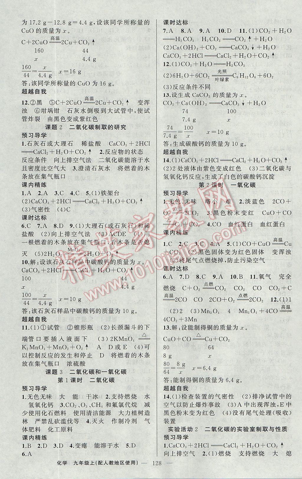 2017年黃岡金牌之路練闖考九年級化學(xué)上冊人教版 參考答案第8頁