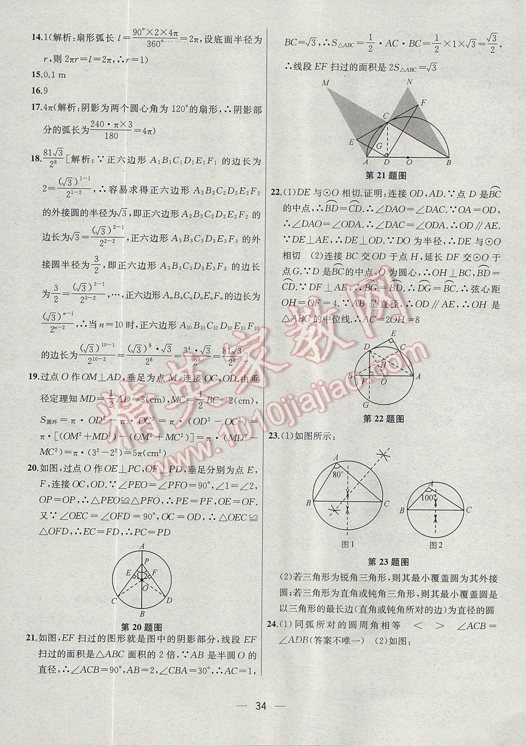 2017年金鑰匙提優(yōu)訓(xùn)練課課練九年級數(shù)學上冊江蘇版 參考答案第34頁